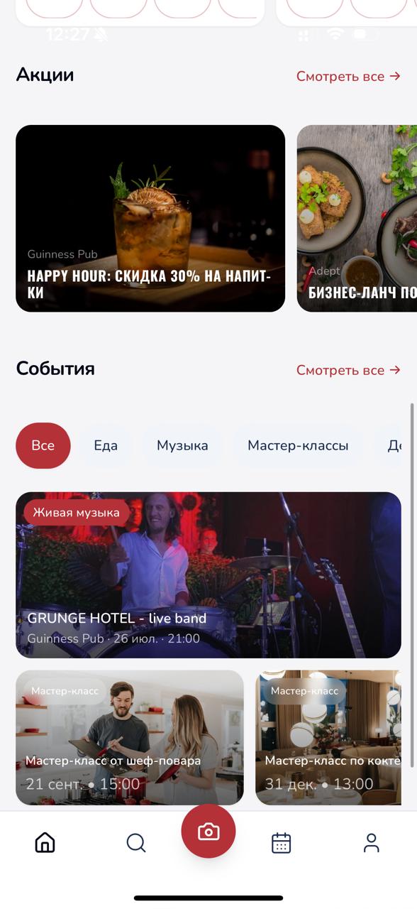 Акции и события в приложении BookEat